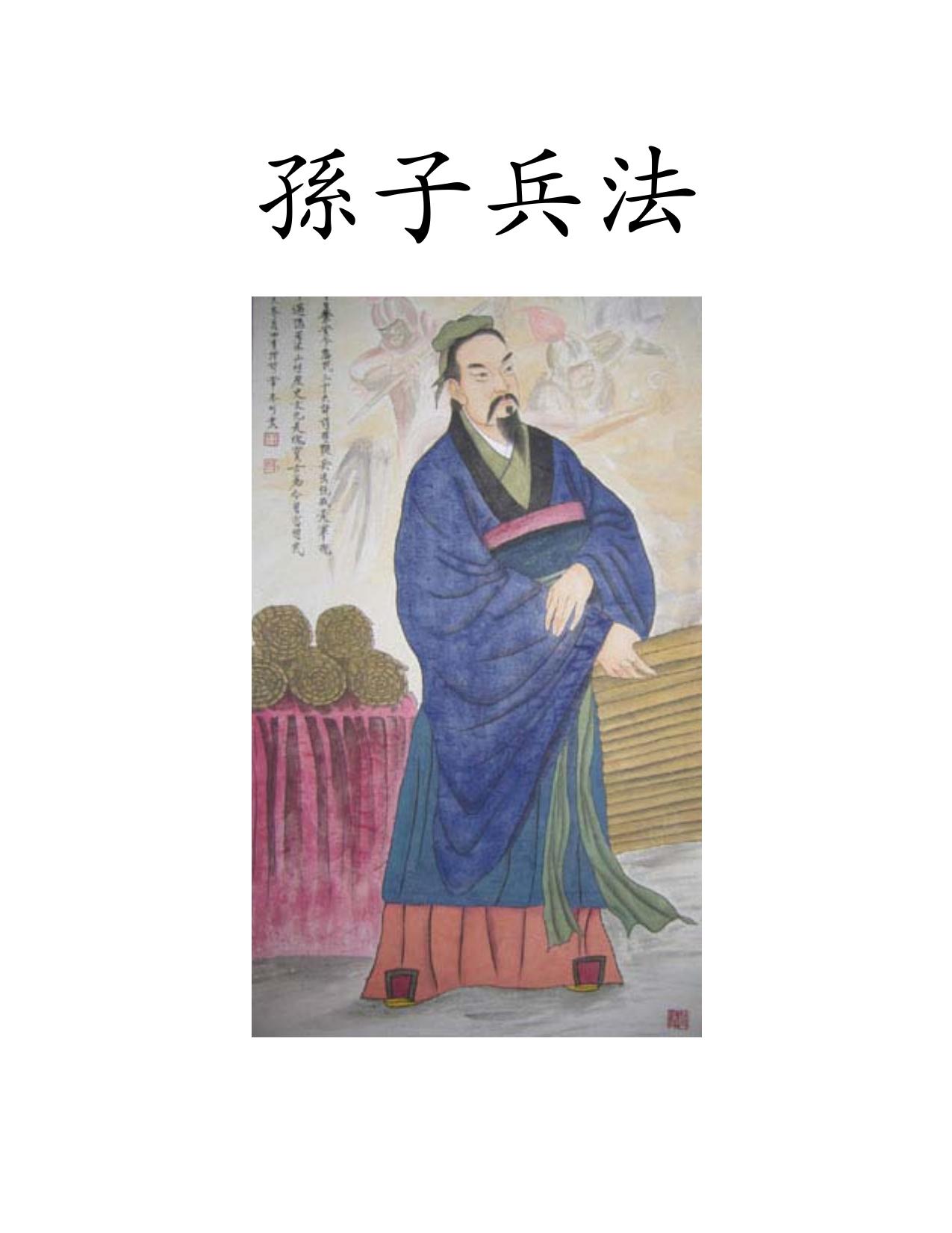 A hadviselés törvényei