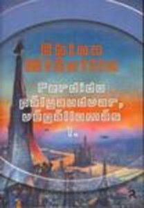 Perdidó pályaudvar végállomás